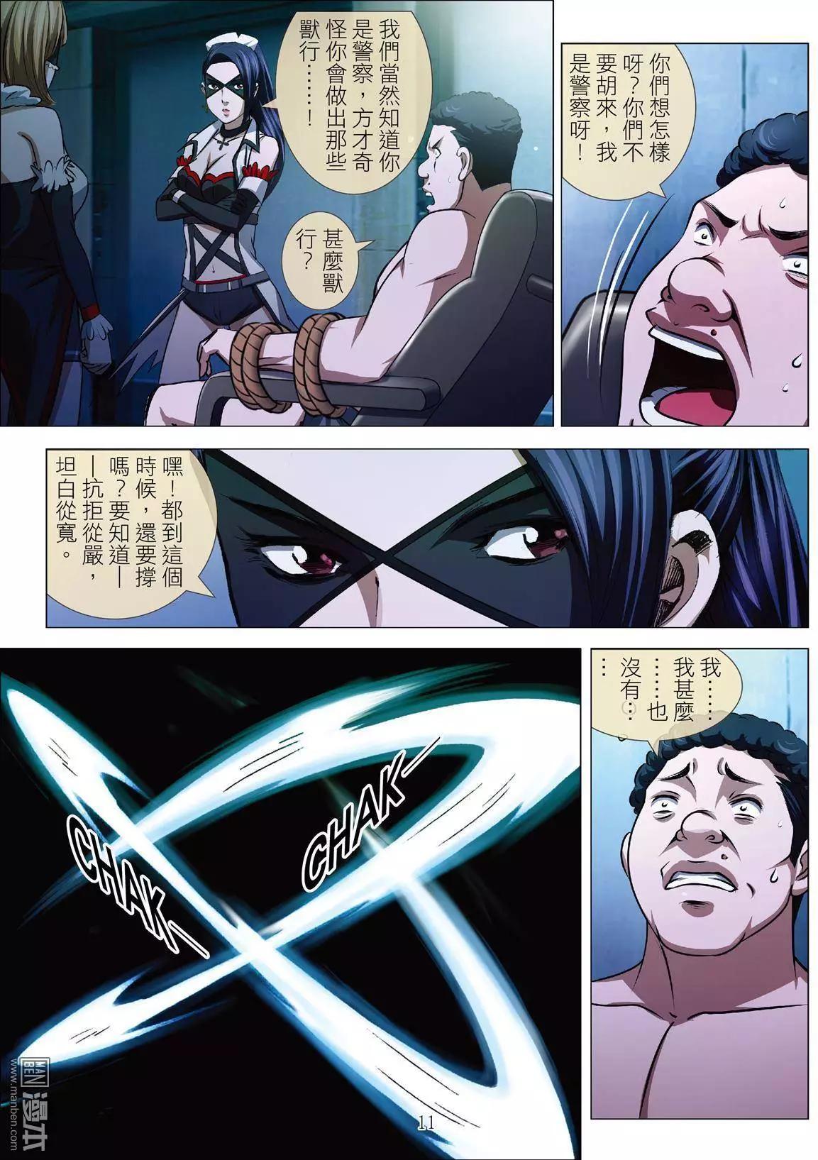 《Bloody Girl》第38回 吕英红的男人（第九话） 第11页