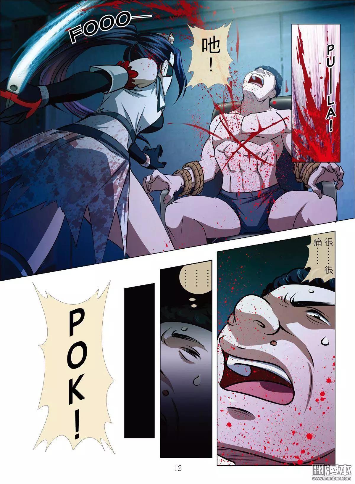 《Bloody Girl》第38回 吕英红的男人（第九话） 第12页