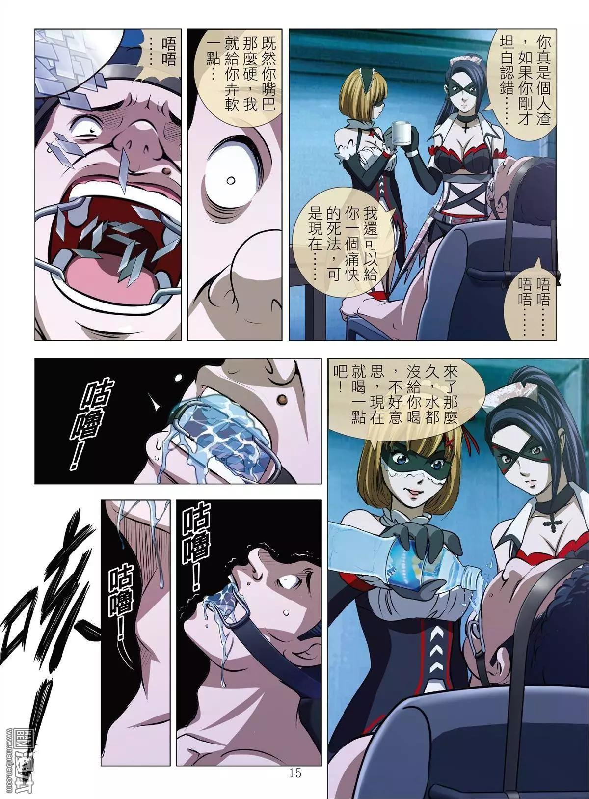《Bloody Girl》第38回 吕英红的男人（第九话） 第15页