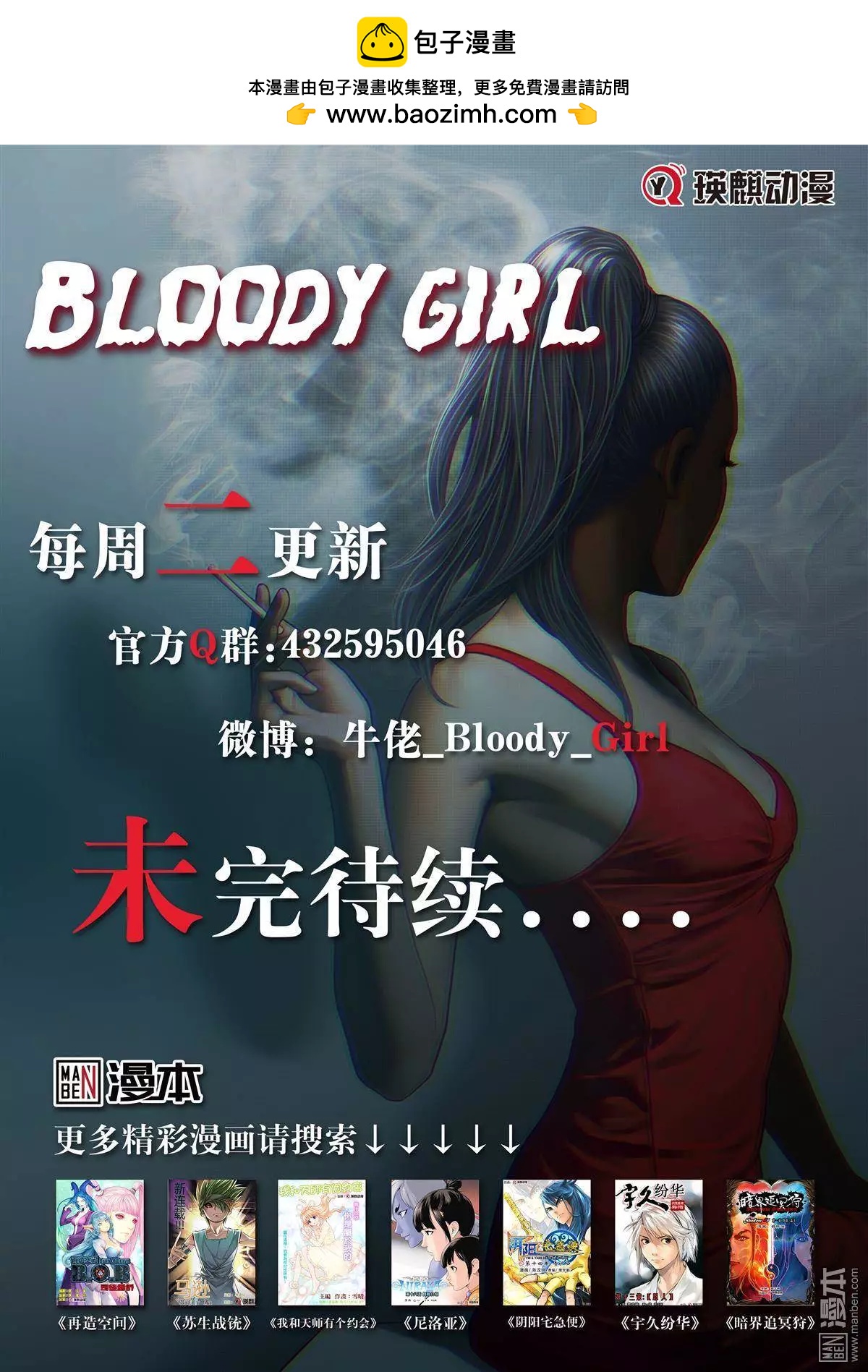 《Bloody Girl》第38回 吕英红的男人（第九话） 第18页