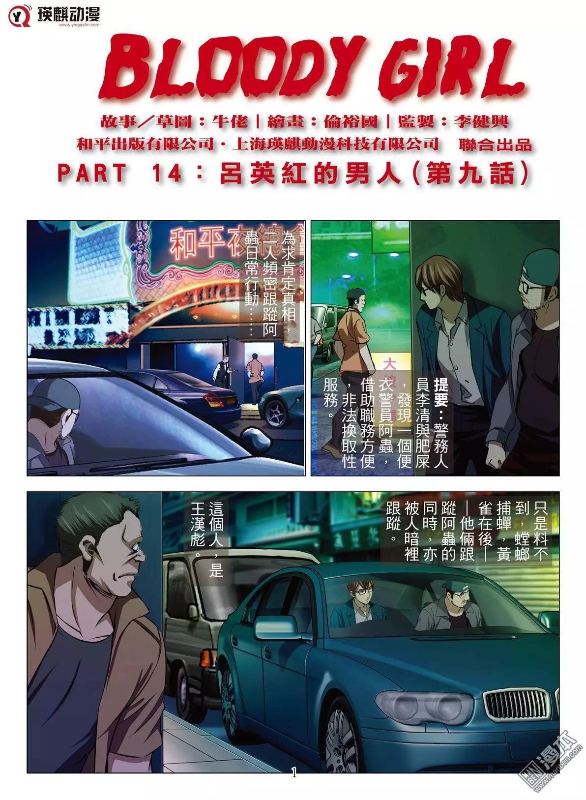 《Bloody Girl》第38回 吕英红的男人（第九话） 第1页