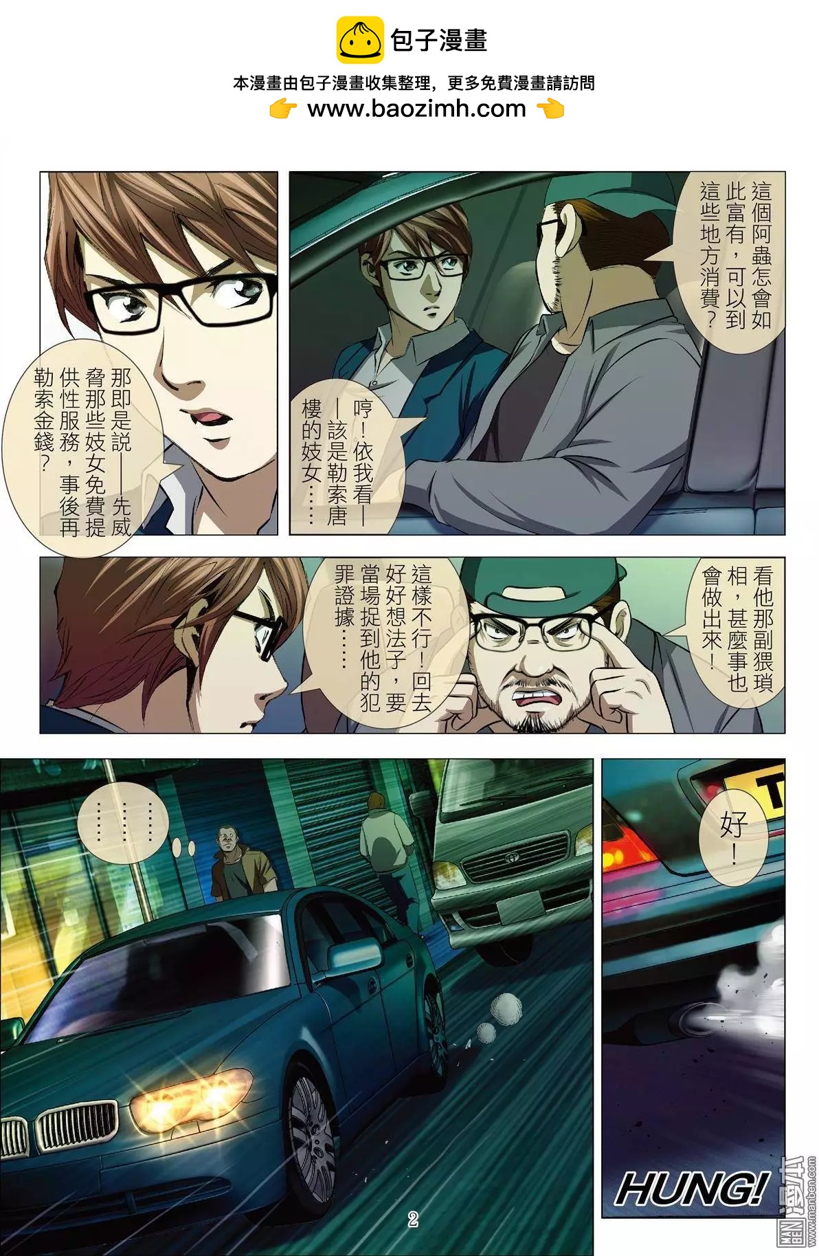 《Bloody Girl》第38回 吕英红的男人（第九话） 第2页