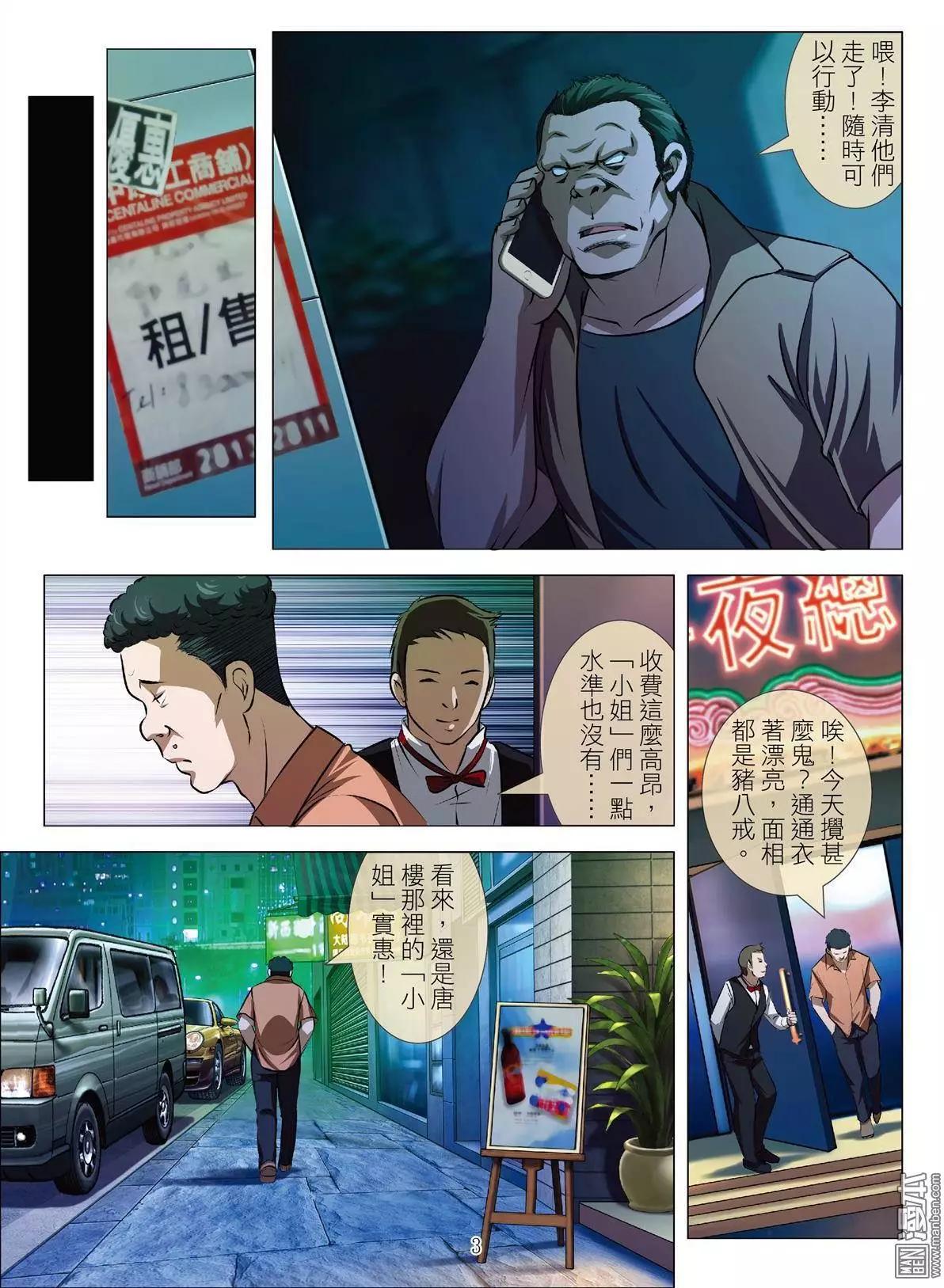 《Bloody Girl》第38回 吕英红的男人（第九话） 第3页