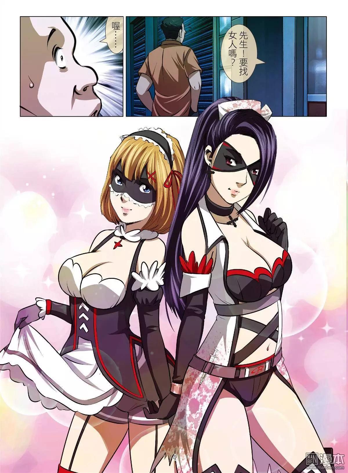 《Bloody Girl》第38回 吕英红的男人（第九话） 第4页