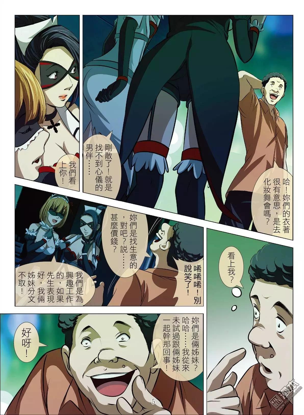 《Bloody Girl》第38回 吕英红的男人（第九话） 第5页