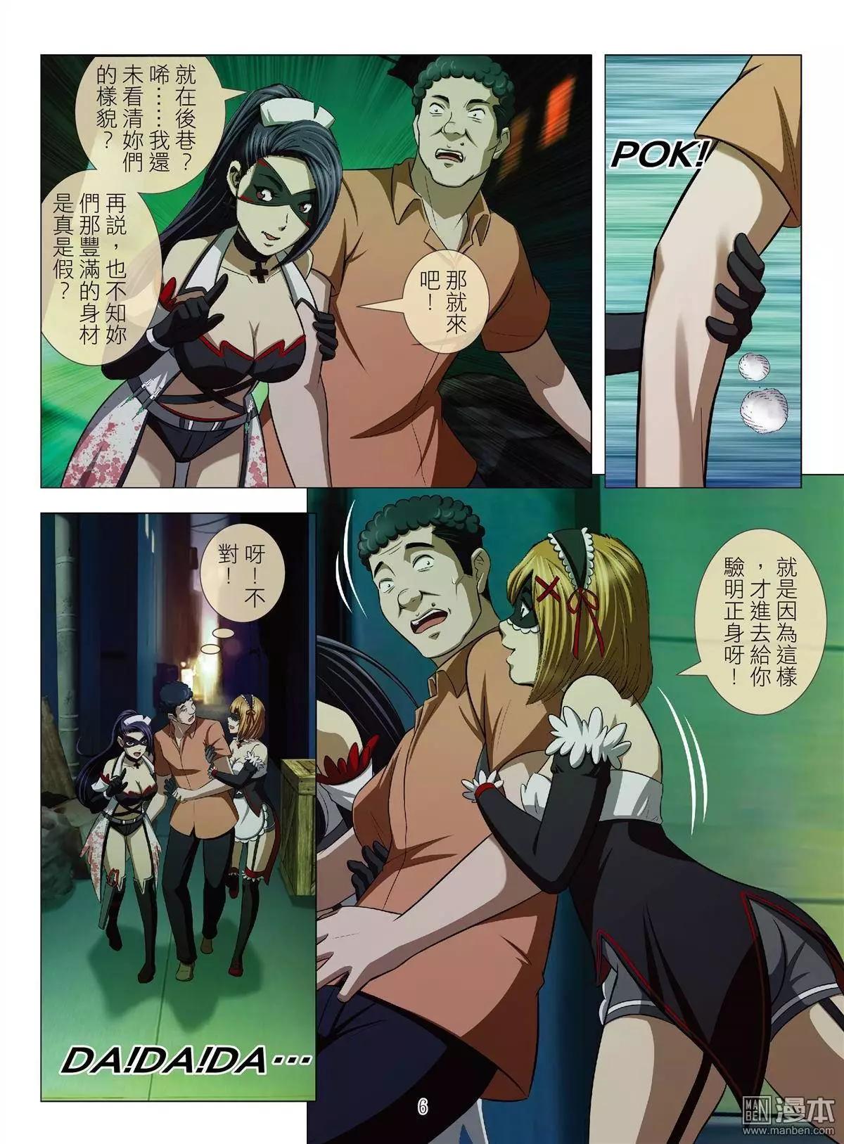 《Bloody Girl》第38回 吕英红的男人（第九话） 第6页