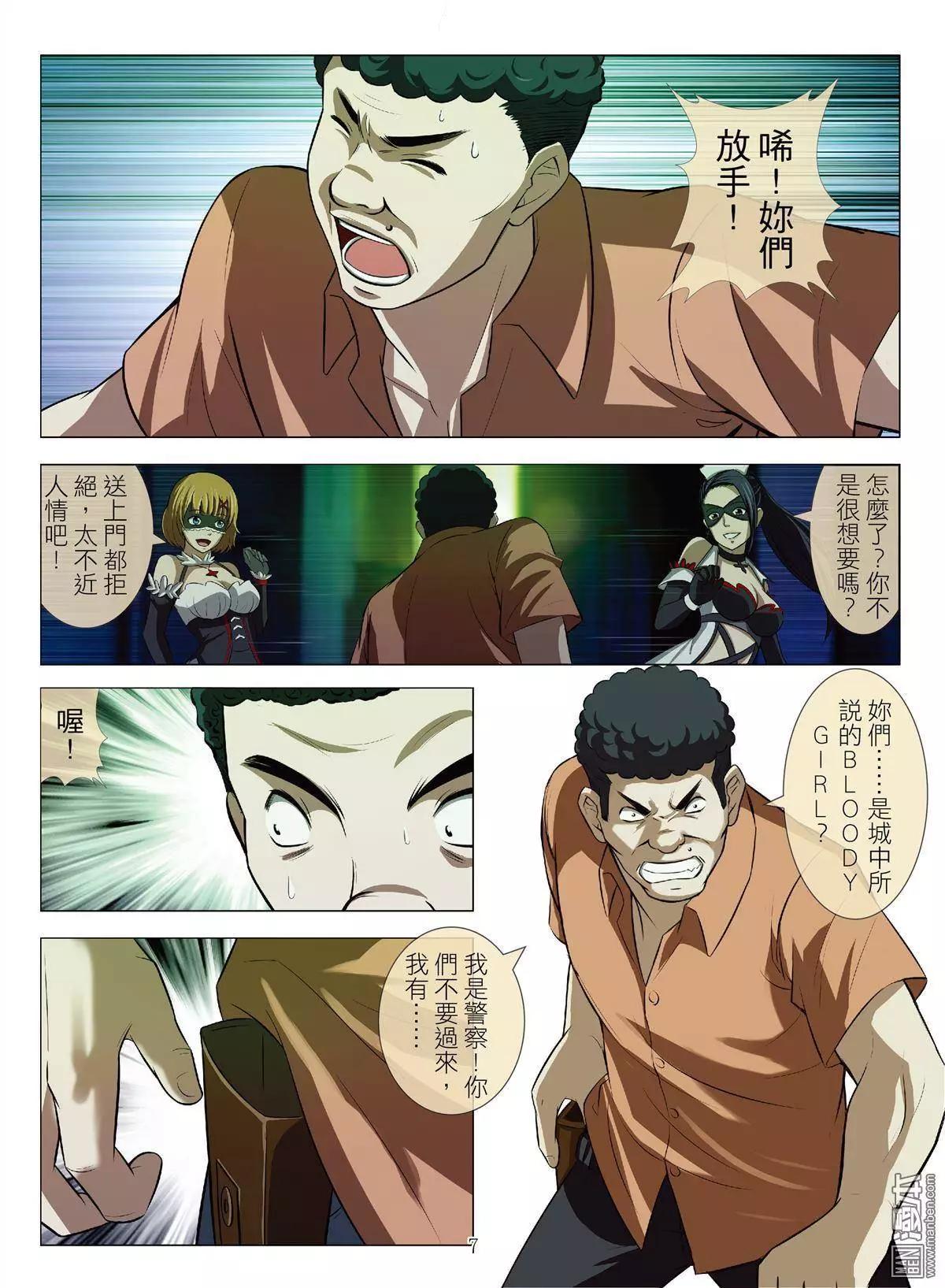 《Bloody Girl》第38回 吕英红的男人（第九话） 第7页