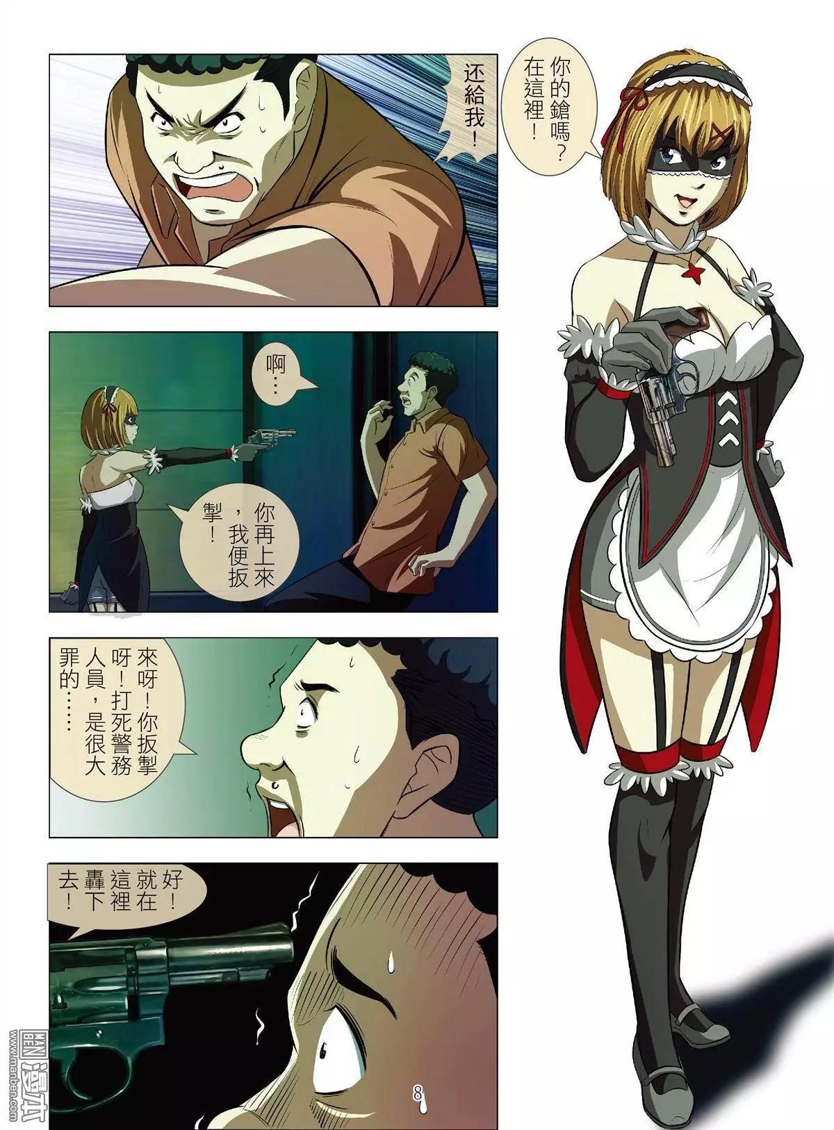 《Bloody Girl》第38回 吕英红的男人（第九话） 第8页