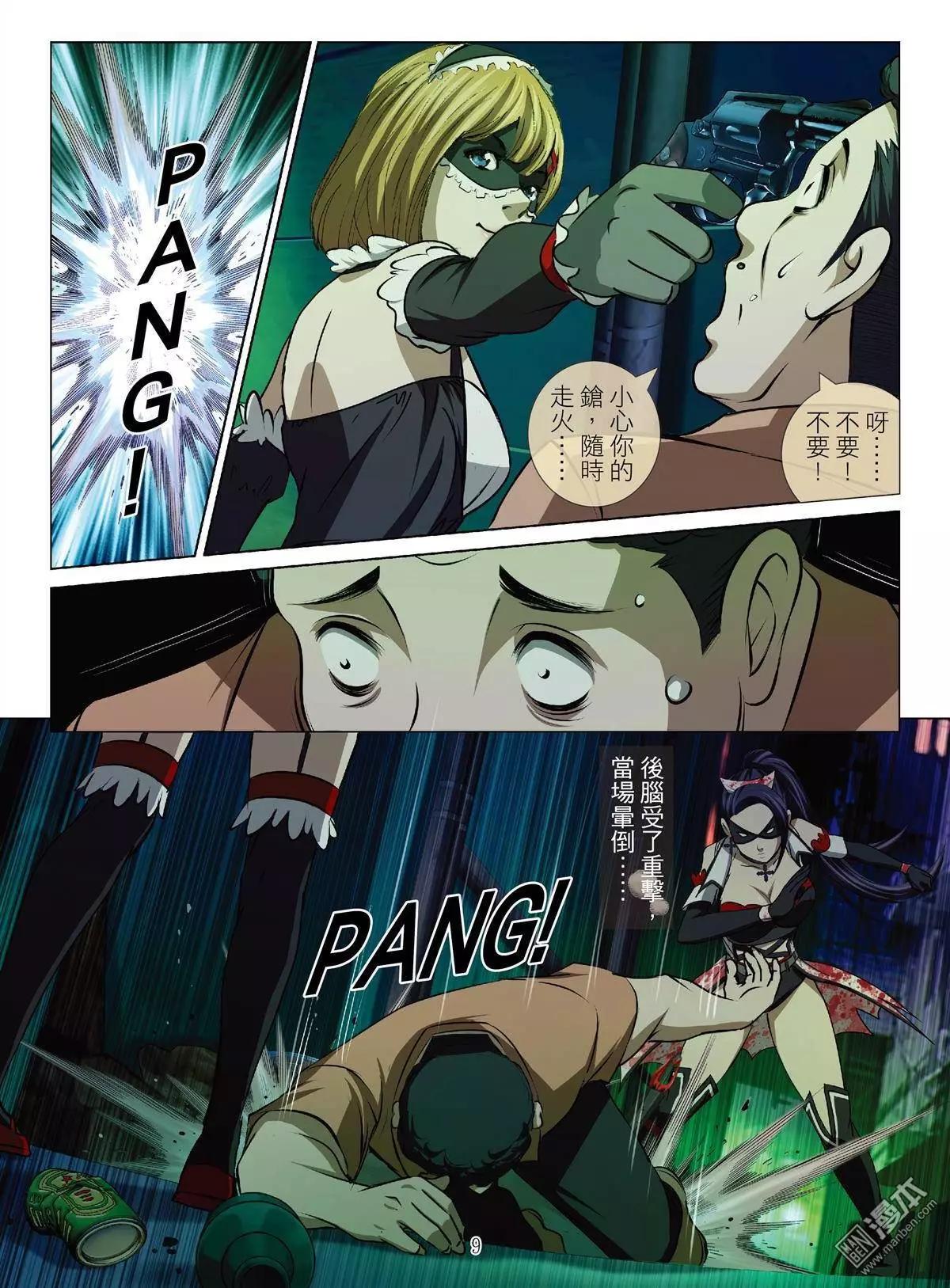 《Bloody Girl》第38回 吕英红的男人（第九话） 第9页