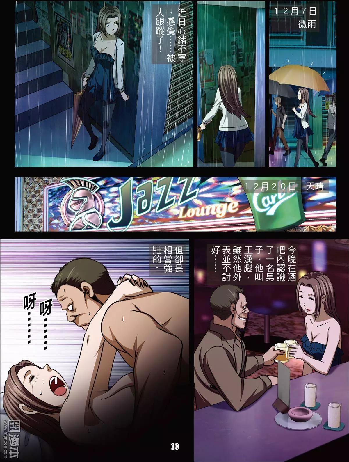 《Bloody Girl》第40回 吕英红的男人（第十一话） 第10页