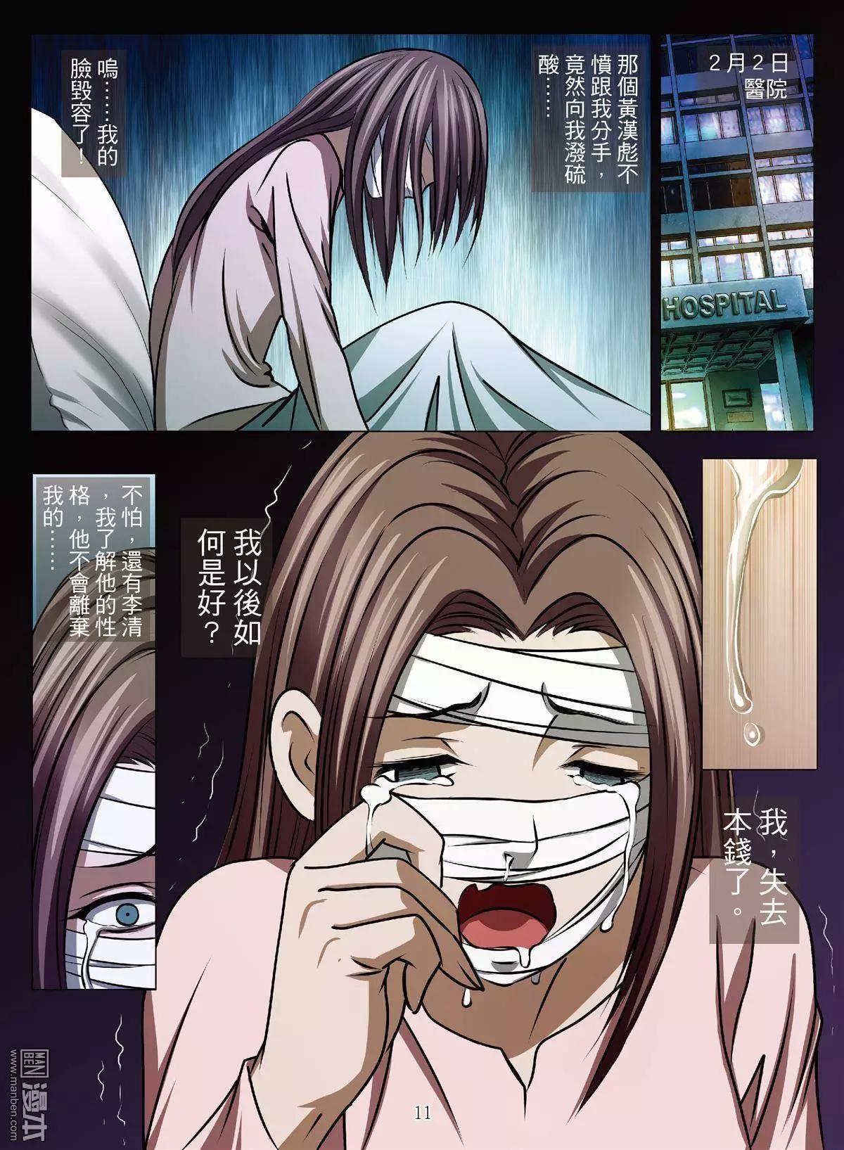 《Bloody Girl》第40回 吕英红的男人（第十一话） 第11页
