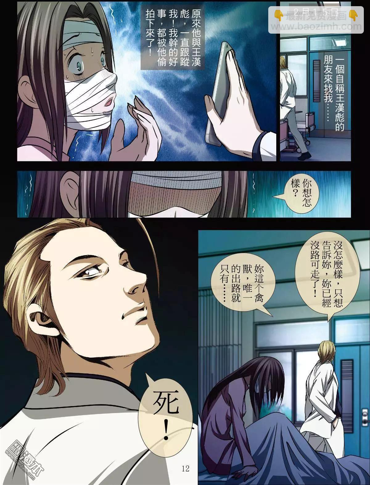 《Bloody Girl》第40回 吕英红的男人（第十一话） 第12页
