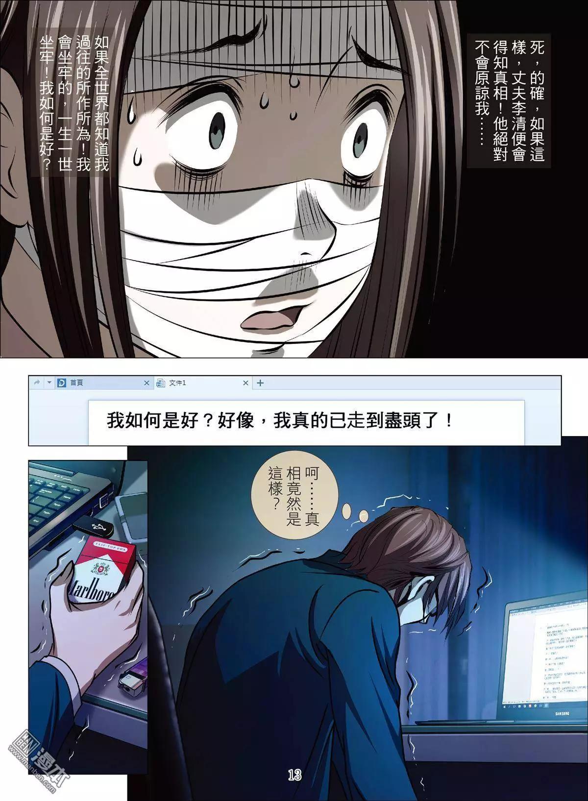 《Bloody Girl》第40回 吕英红的男人（第十一话） 第13页