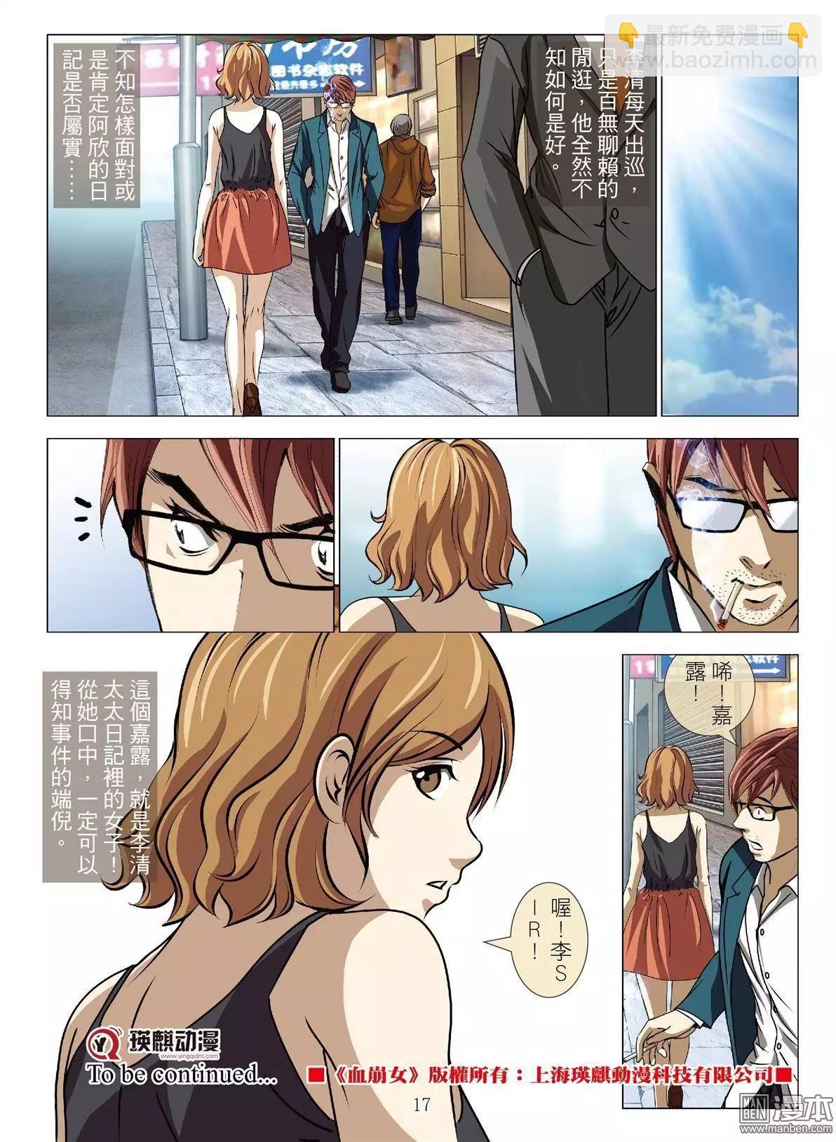 《Bloody Girl》第40回 吕英红的男人（第十一话） 第17页