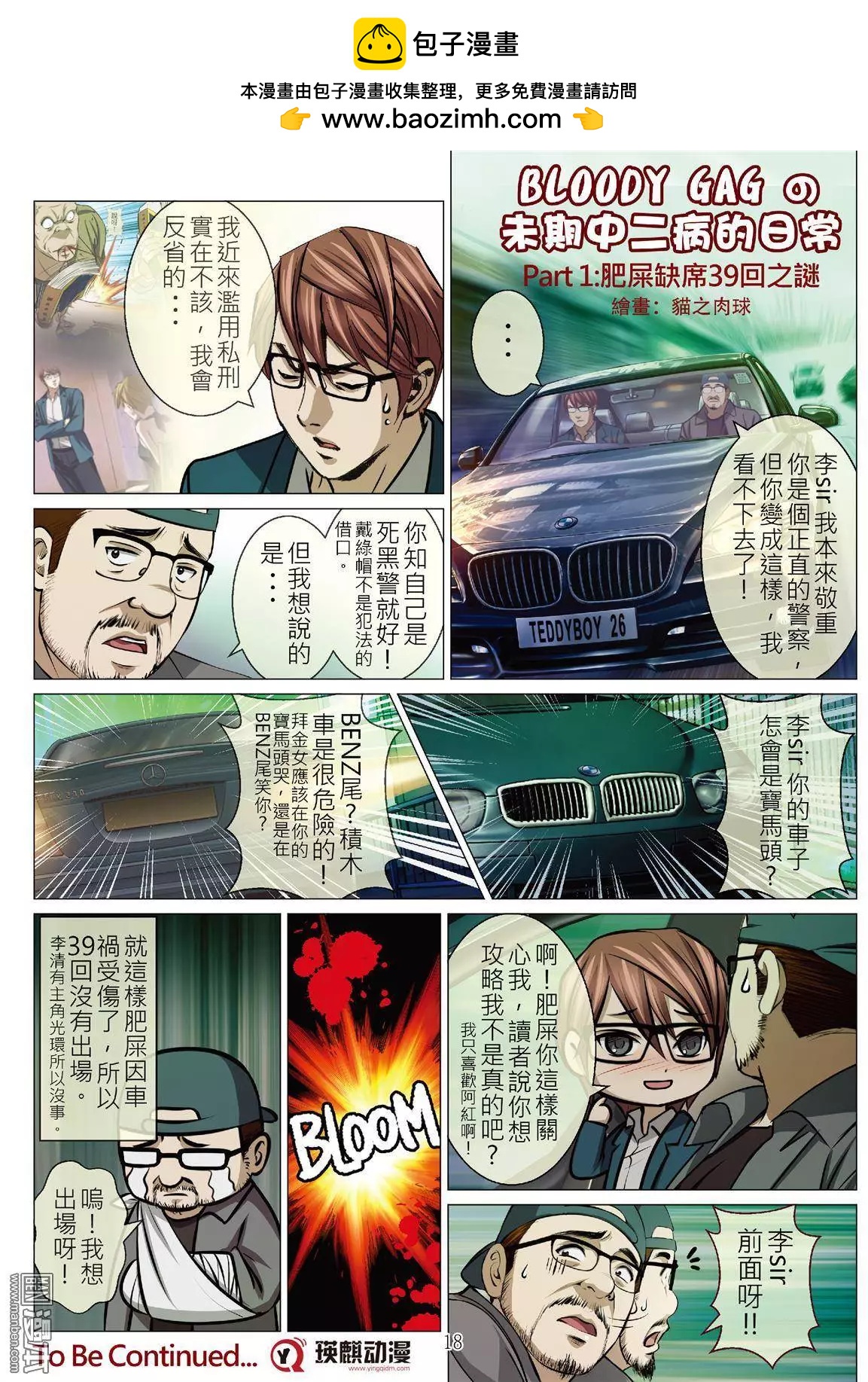 《Bloody Girl》第40回 吕英红的男人（第十一话） 第18页