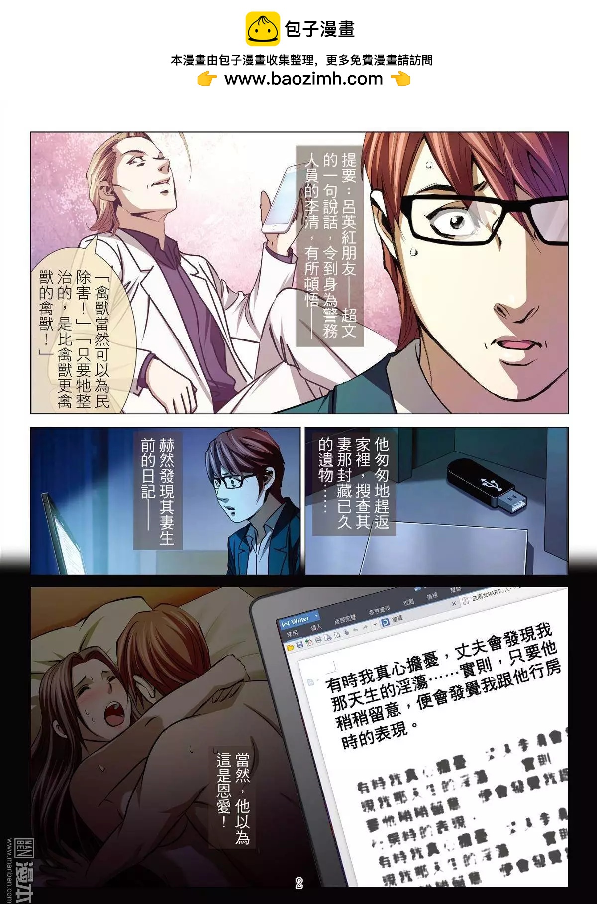《Bloody Girl》第40回 吕英红的男人（第十一话） 第2页