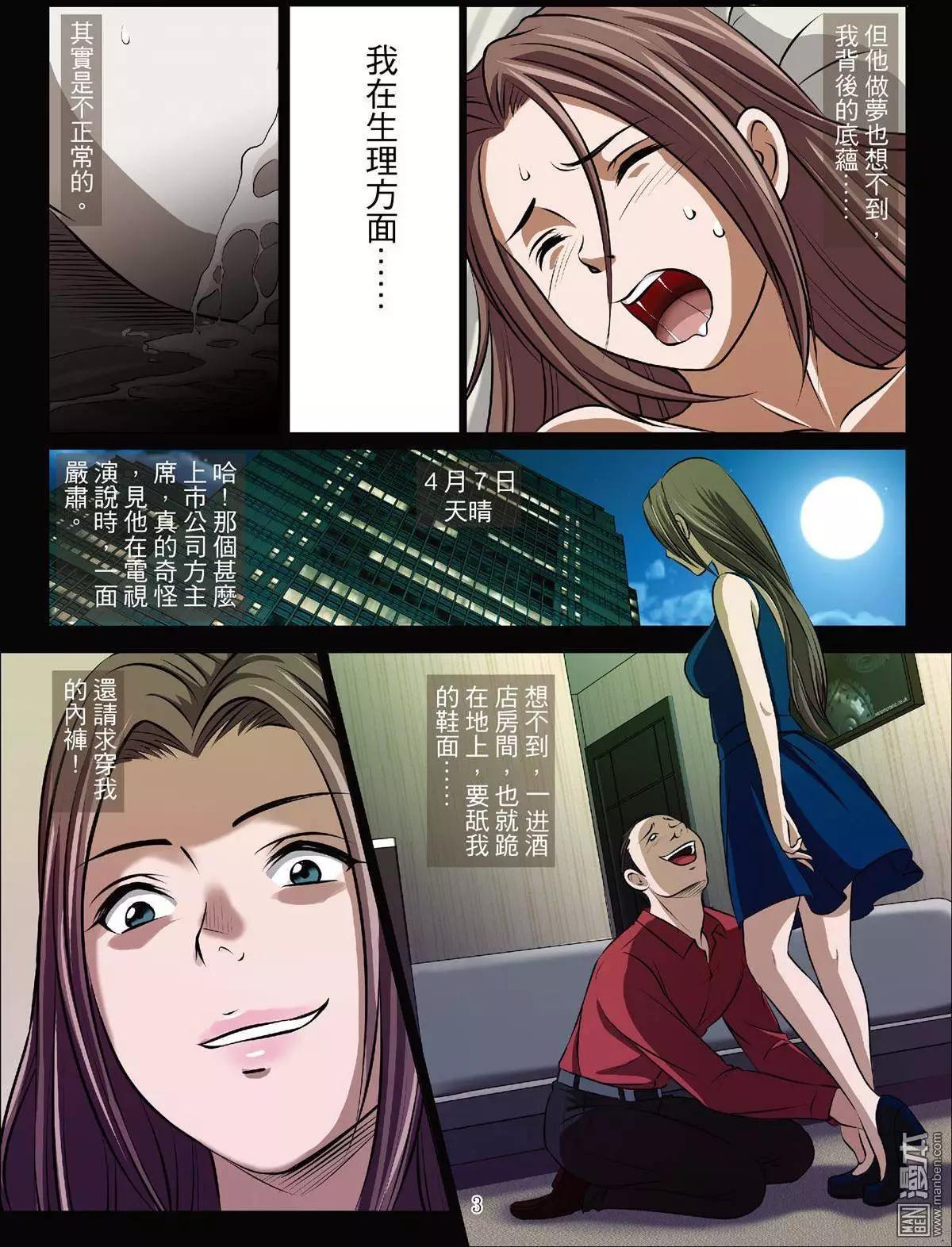 《Bloody Girl》第40回 吕英红的男人（第十一话） 第3页