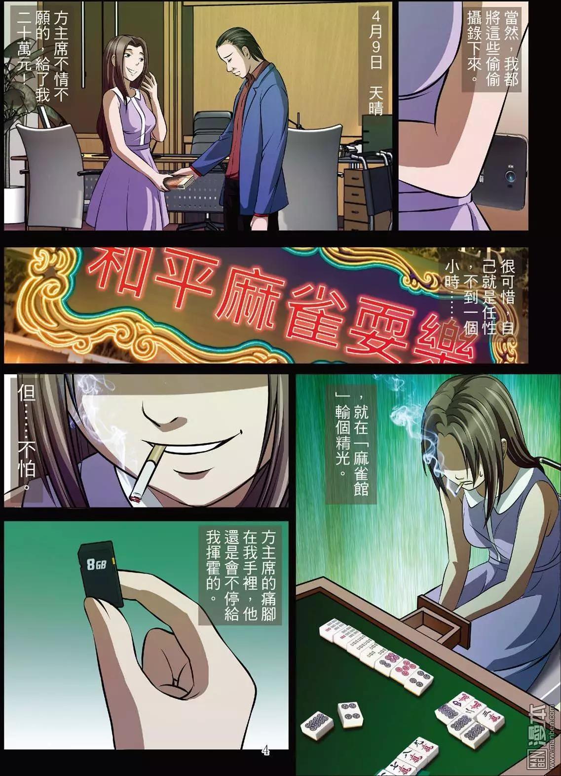 《Bloody Girl》第40回 吕英红的男人（第十一话） 第4页