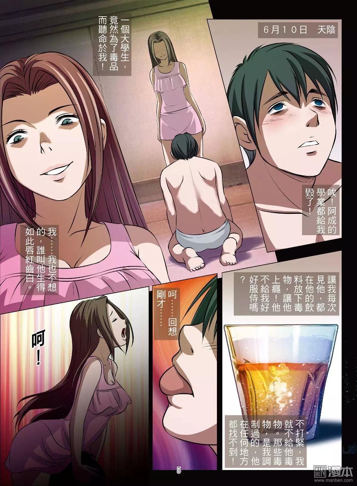 《Bloody Girl》第40回 吕英红的男人（第十一话） 第5页
