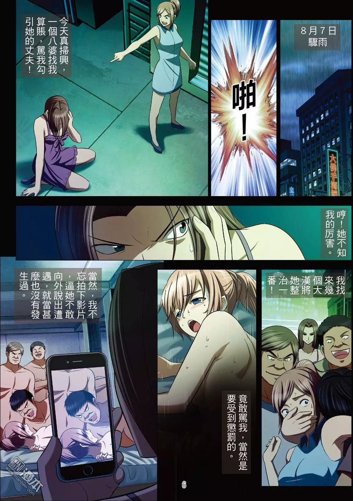 《Bloody Girl》第40回 吕英红的男人（第十一话） 第6页