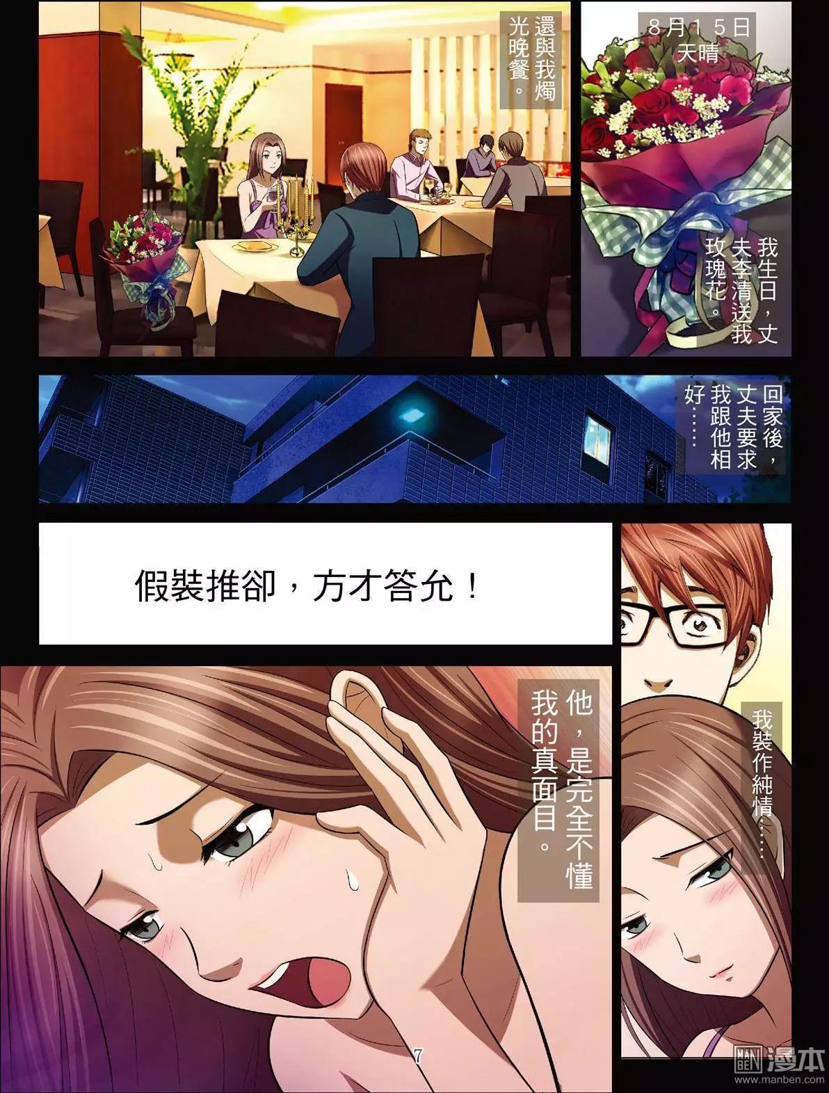 《Bloody Girl》第40回 吕英红的男人（第十一话） 第7页