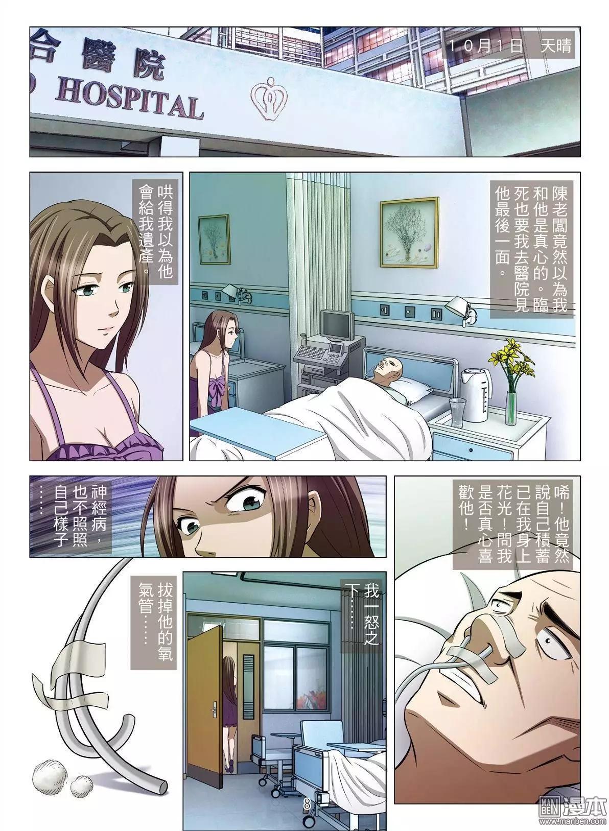 《Bloody Girl》第40回 吕英红的男人（第十一话） 第8页