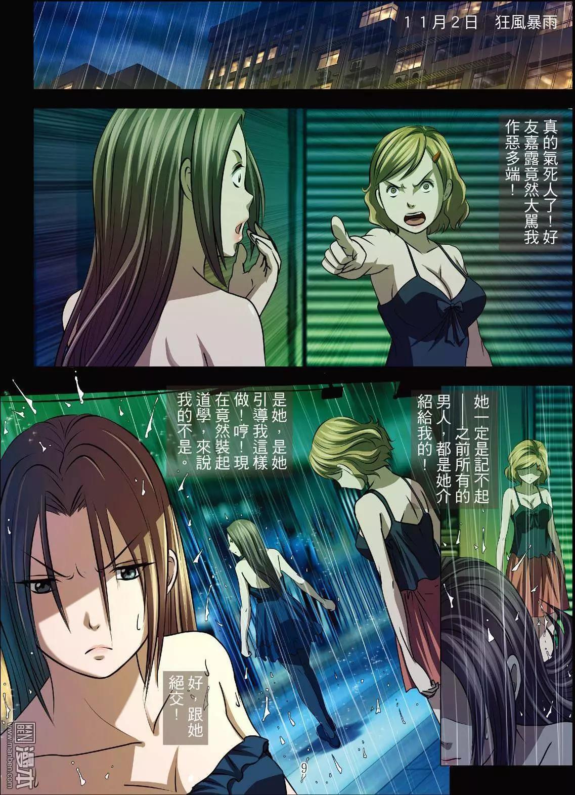 《Bloody Girl》第40回 吕英红的男人（第十一话） 第9页