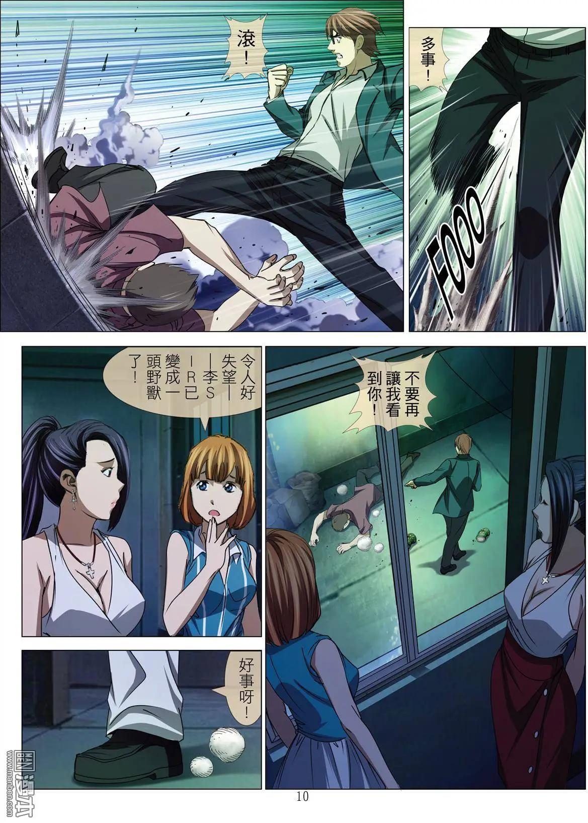 《Bloody Girl》第44回 吕英红的男人（第十五话） 第10页