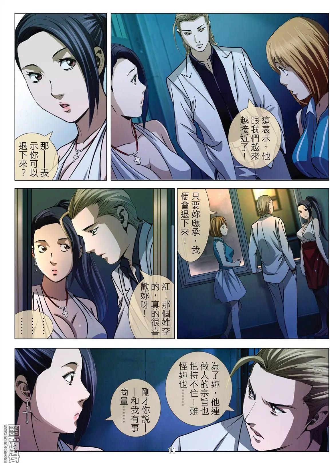 《Bloody Girl》第44回 吕英红的男人（第十五话） 第11页