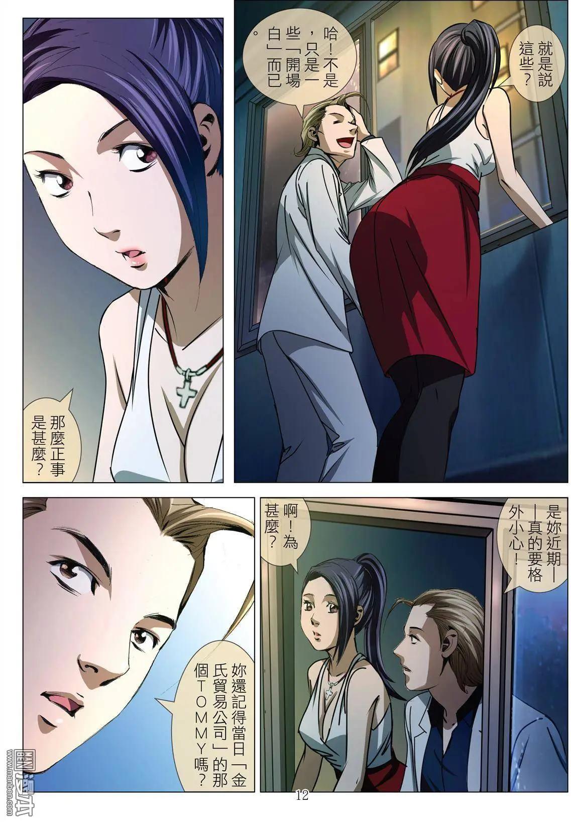 《Bloody Girl》第44回 吕英红的男人（第十五话） 第12页