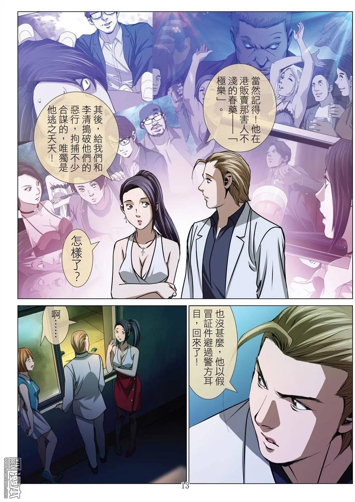 《Bloody Girl》第44回 吕英红的男人（第十五话） 第13页