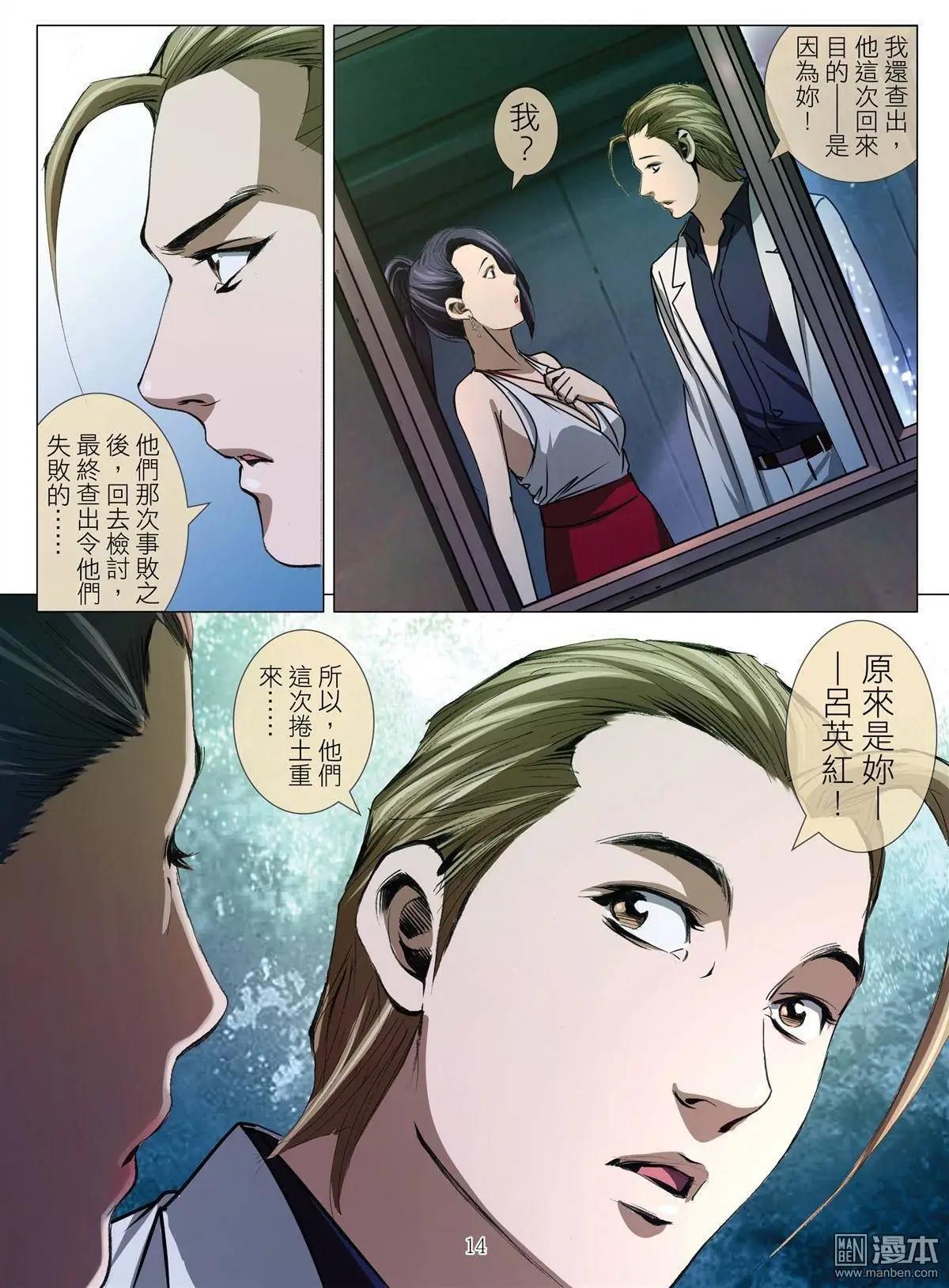 《Bloody Girl》第44回 吕英红的男人（第十五话） 第14页