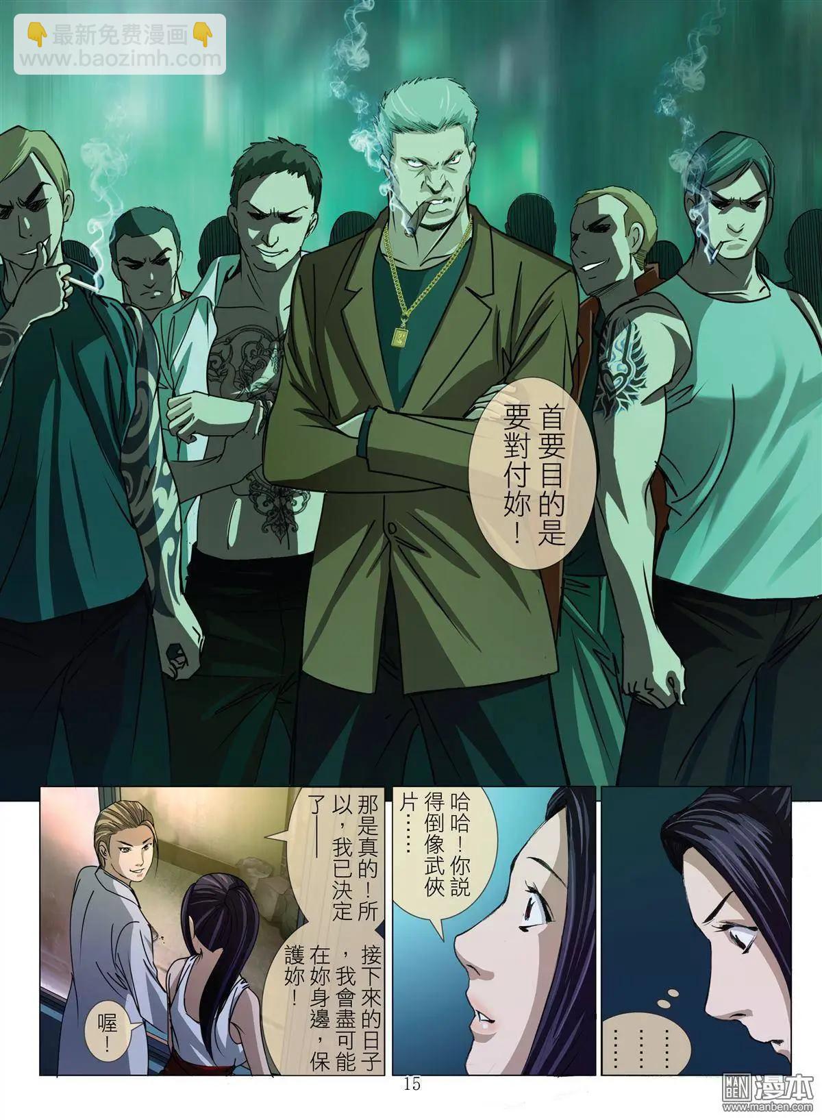 《Bloody Girl》第44回 吕英红的男人（第十五话） 第15页