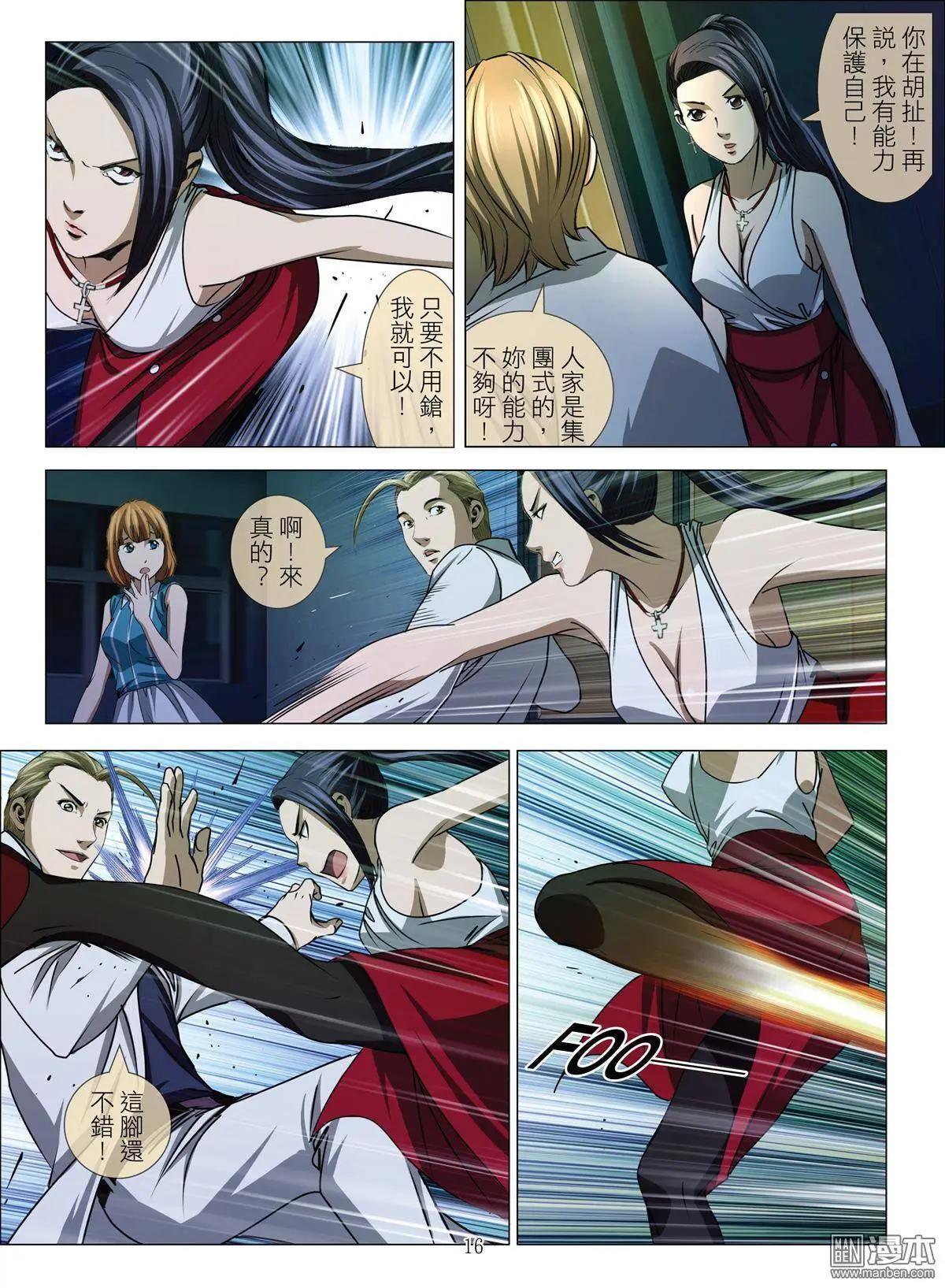 《Bloody Girl》第44回 吕英红的男人（第十五话） 第16页