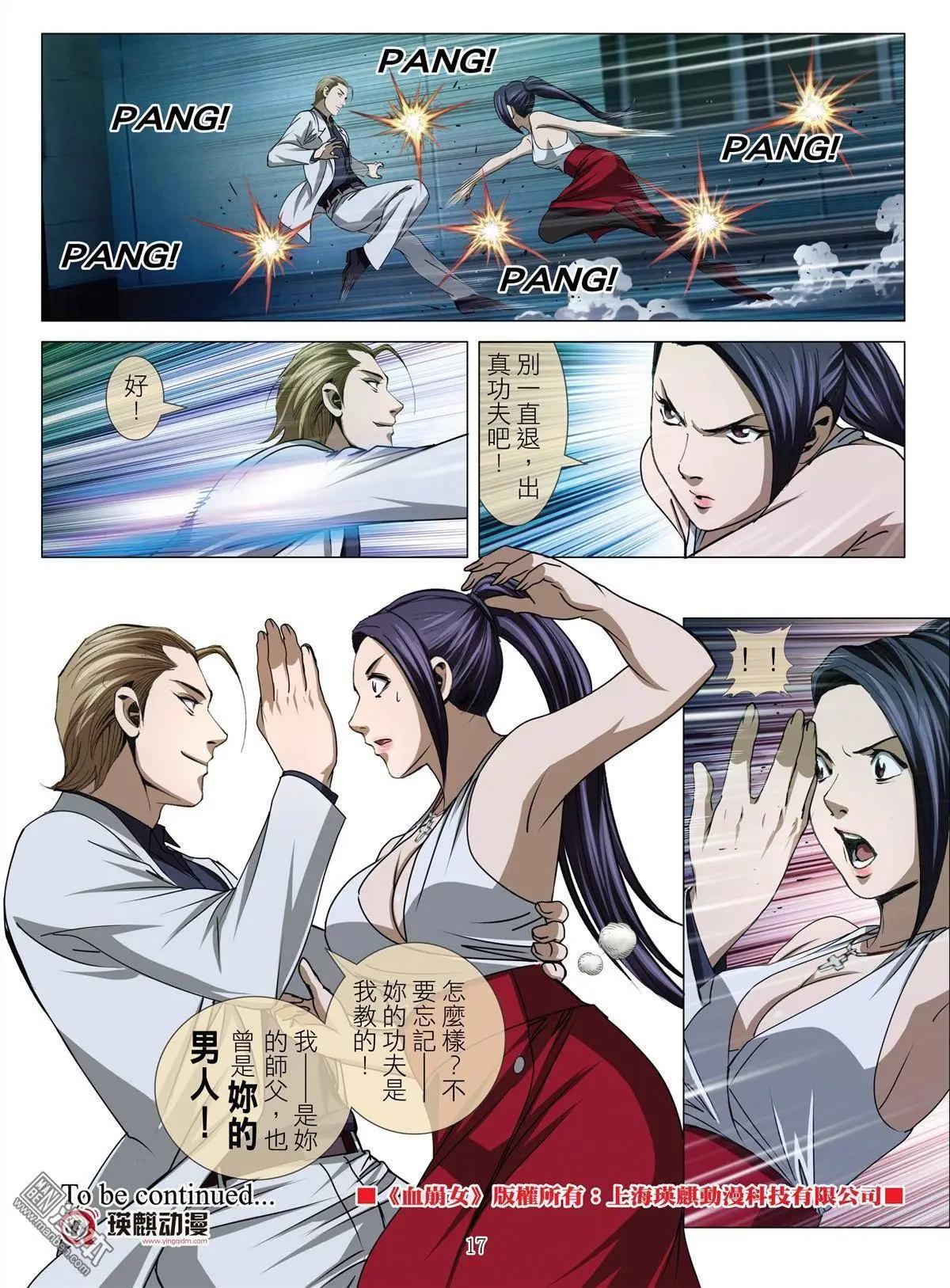 《Bloody Girl》第44回 吕英红的男人（第十五话） 第17页