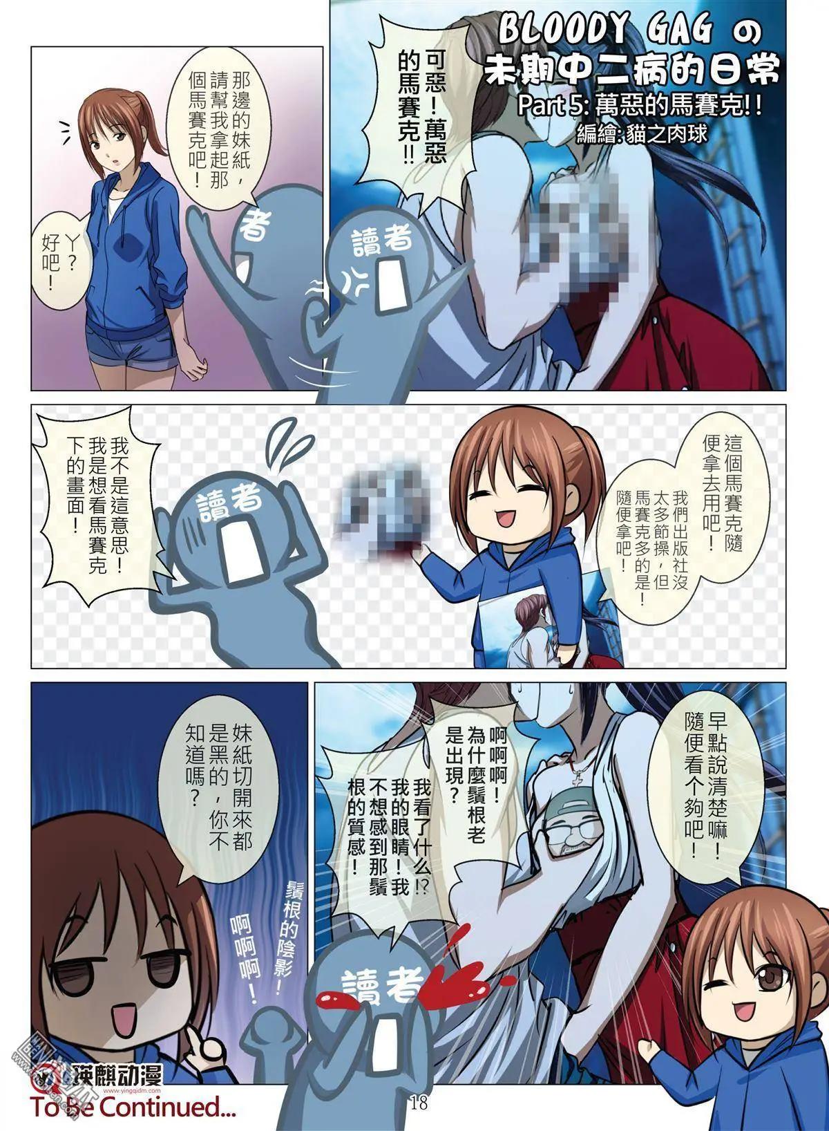 《Bloody Girl》第44回 吕英红的男人（第十五话） 第18页