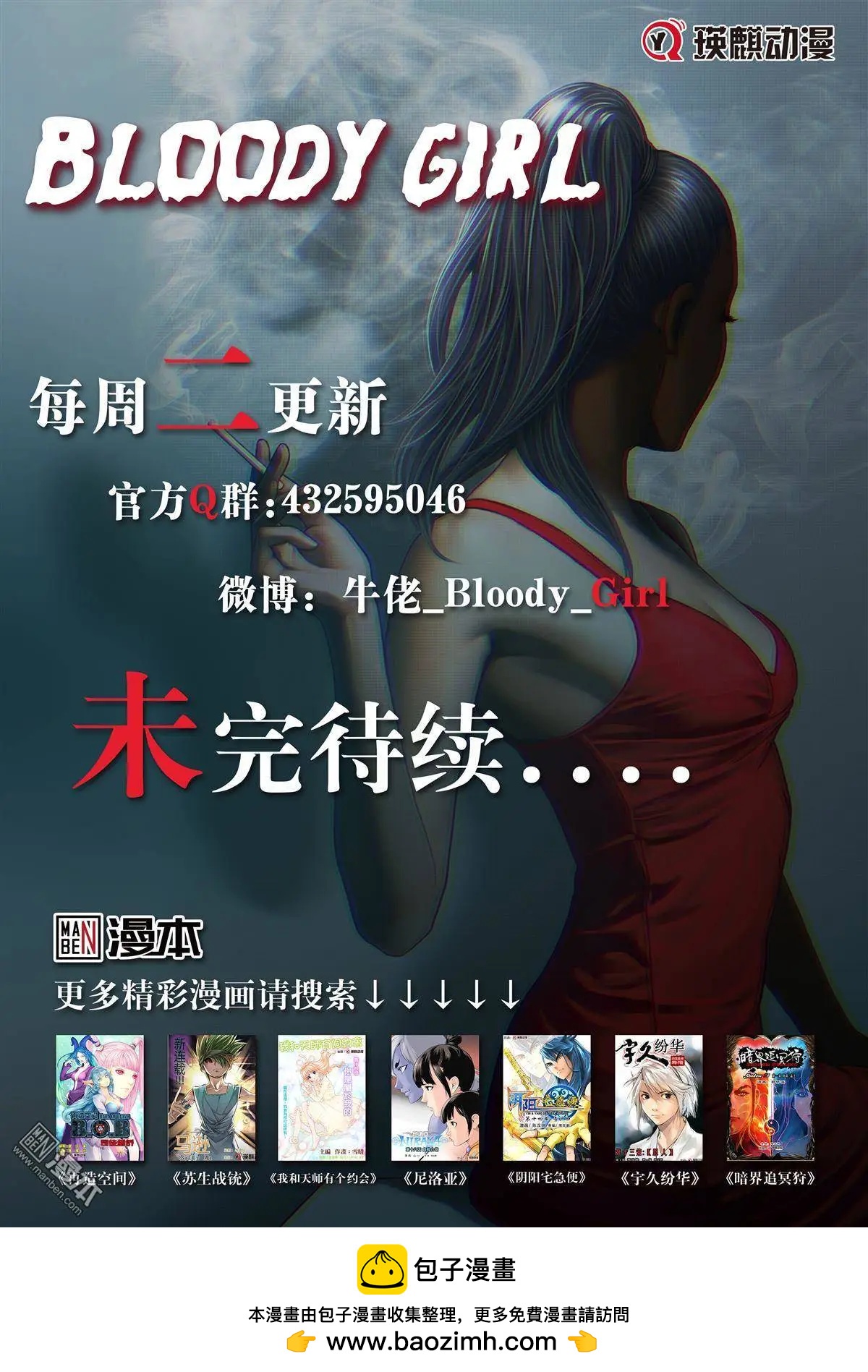 《Bloody Girl》第44回 吕英红的男人（第十五话） 第19页