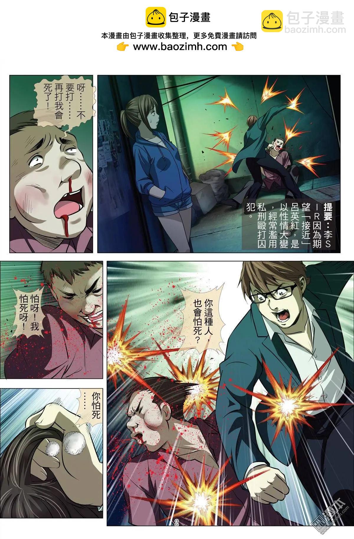 《Bloody Girl》第44回 吕英红的男人（第十五话） 第2页