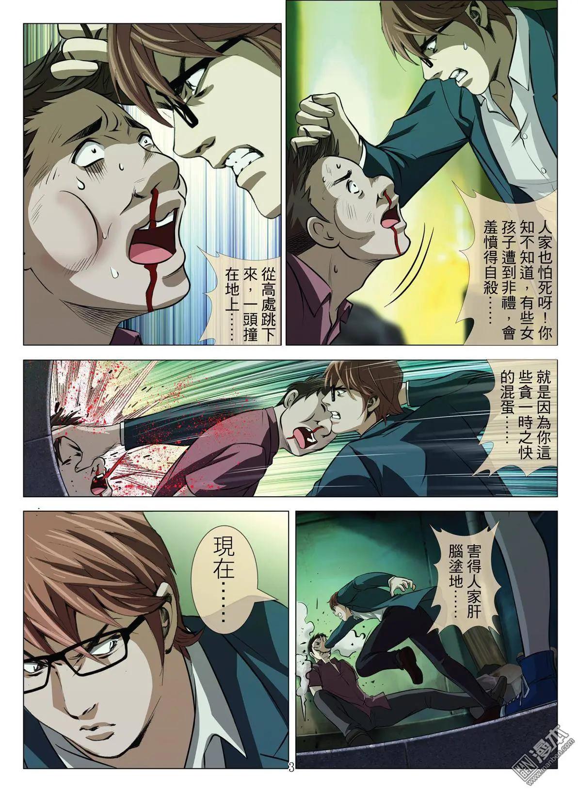 《Bloody Girl》第44回 吕英红的男人（第十五话） 第3页