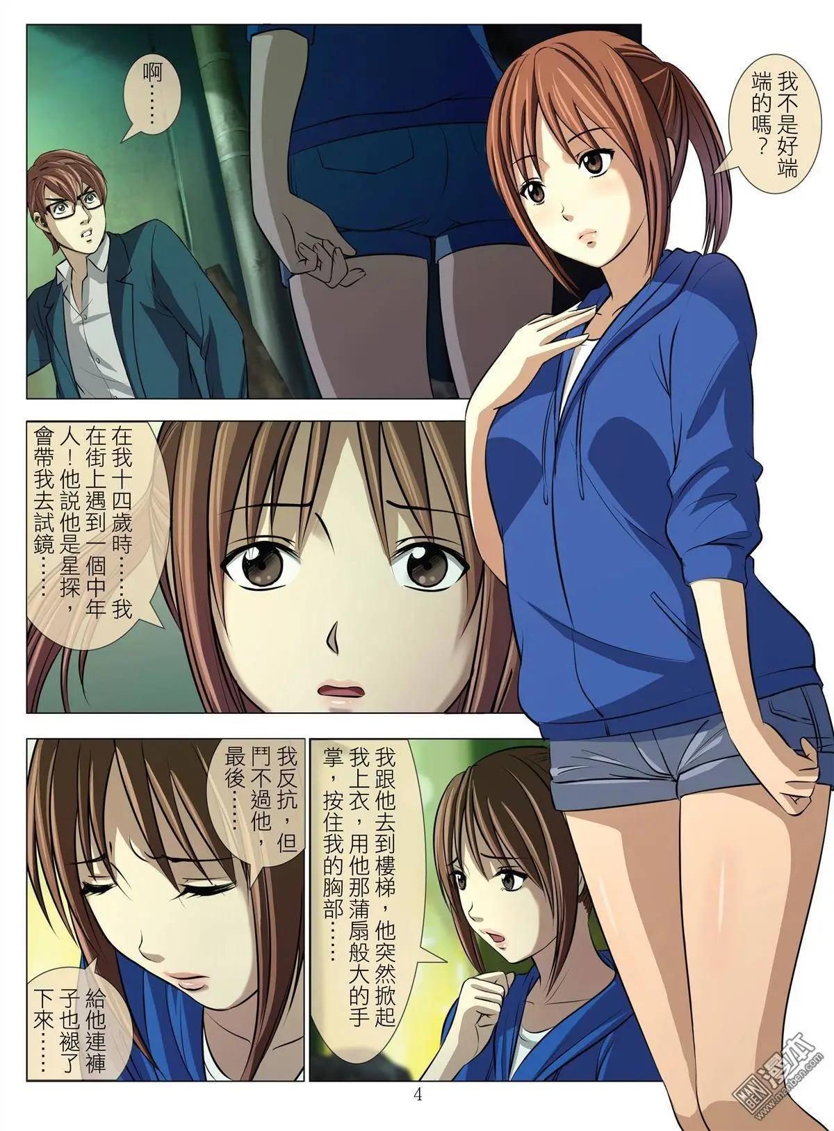 《Bloody Girl》第44回 吕英红的男人（第十五话） 第4页