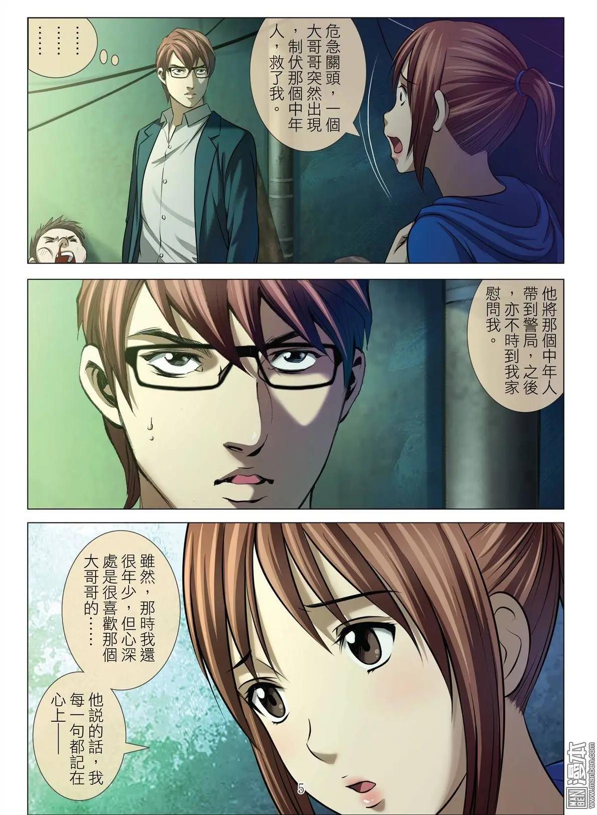 《Bloody Girl》第44回 吕英红的男人（第十五话） 第5页