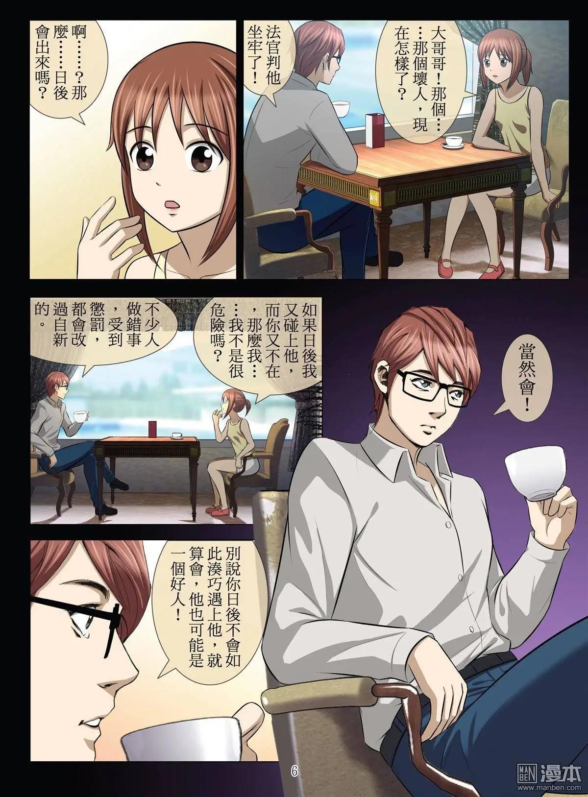 《Bloody Girl》第44回 吕英红的男人（第十五话） 第6页