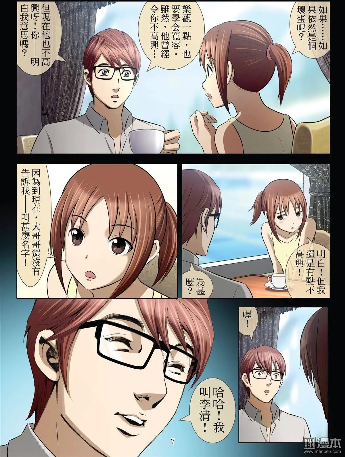 《Bloody Girl》第44回 吕英红的男人（第十五话） 第7页