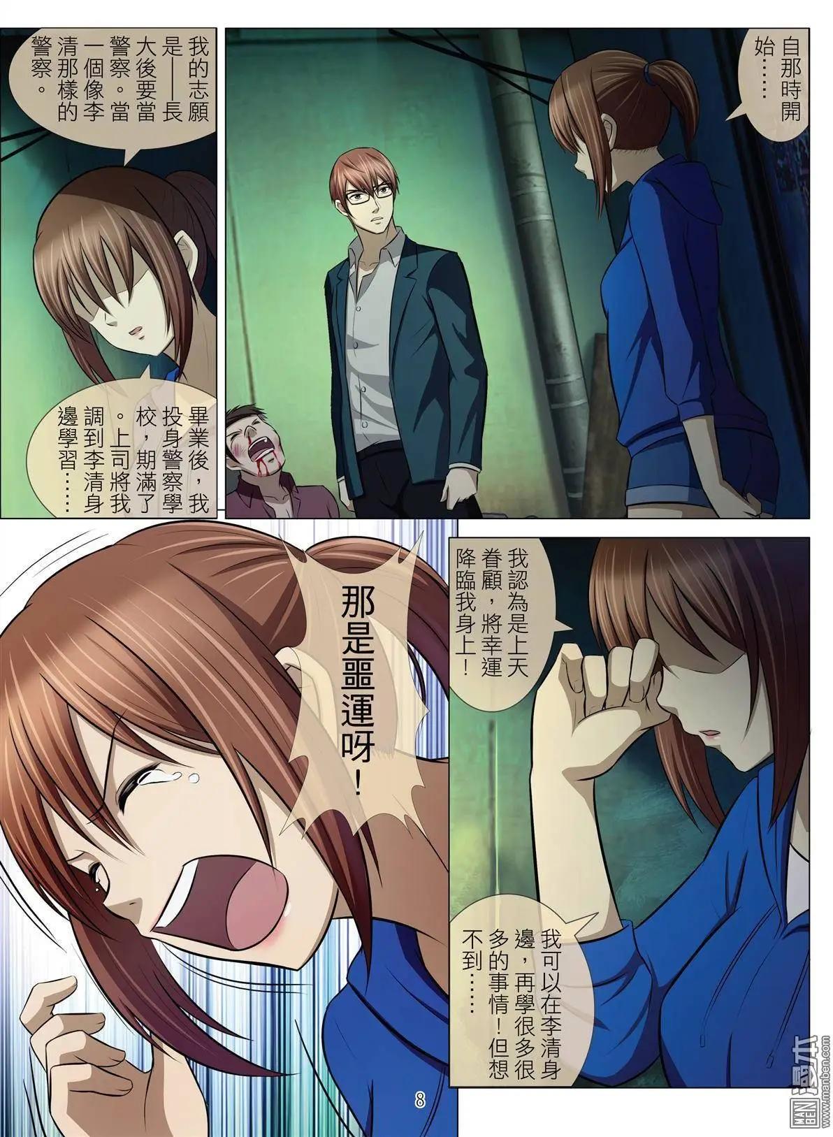 《Bloody Girl》第44回 吕英红的男人（第十五话） 第8页