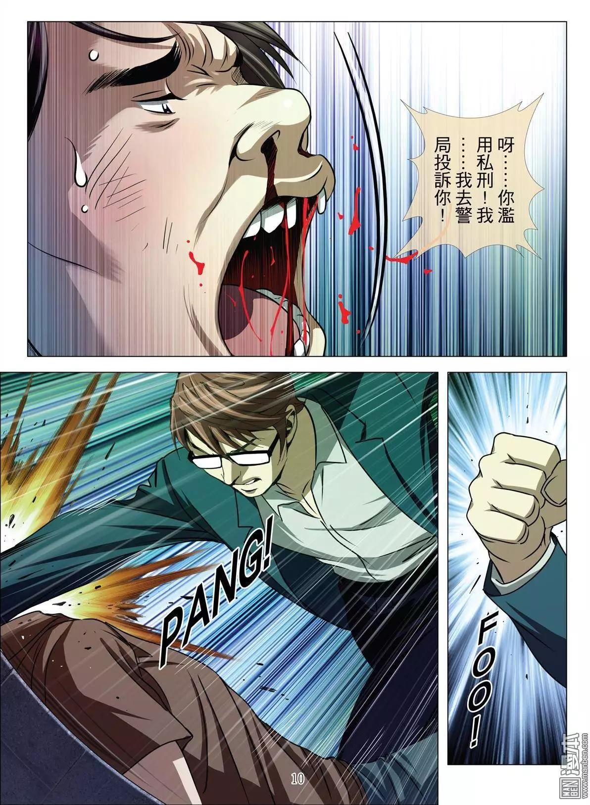 《Bloody Girl》第42回 吕英红的男人（第十三话） 第10页