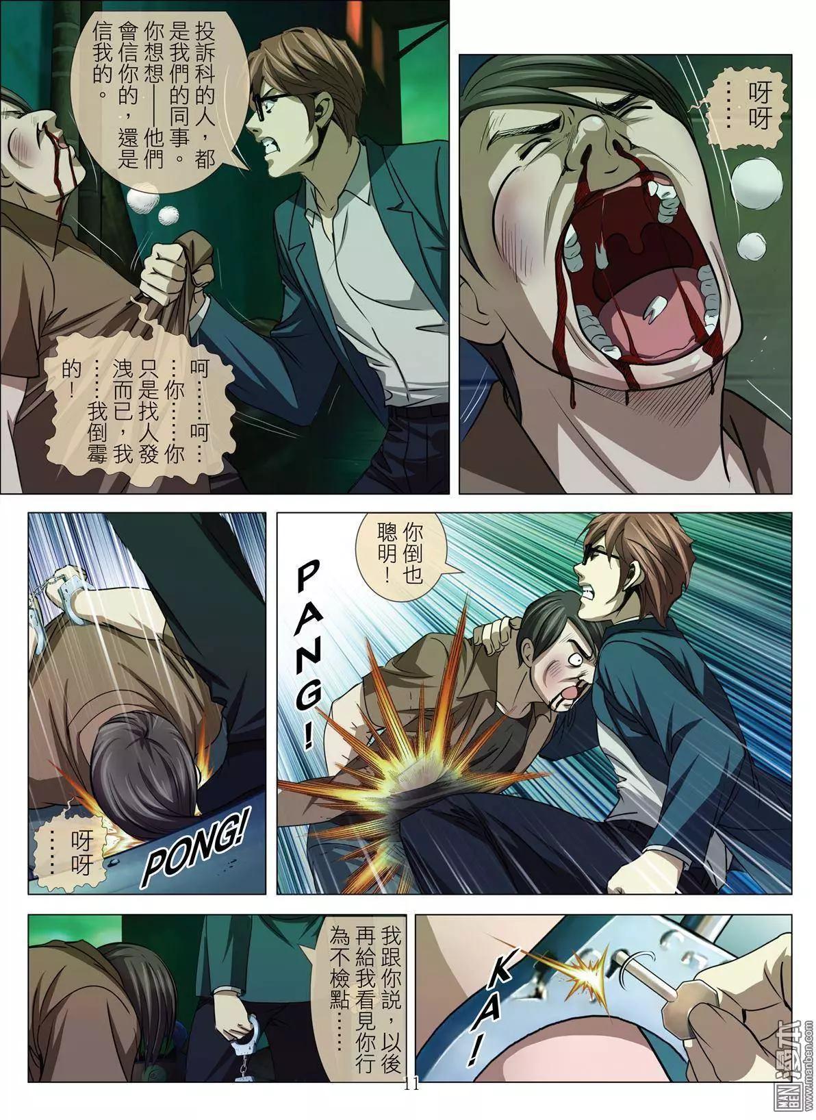 《Bloody Girl》第42回 吕英红的男人（第十三话） 第11页