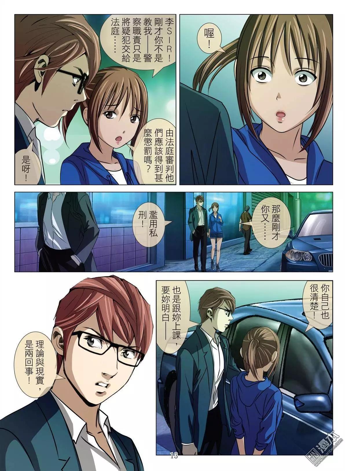 《Bloody Girl》第42回 吕英红的男人（第十三话） 第13页