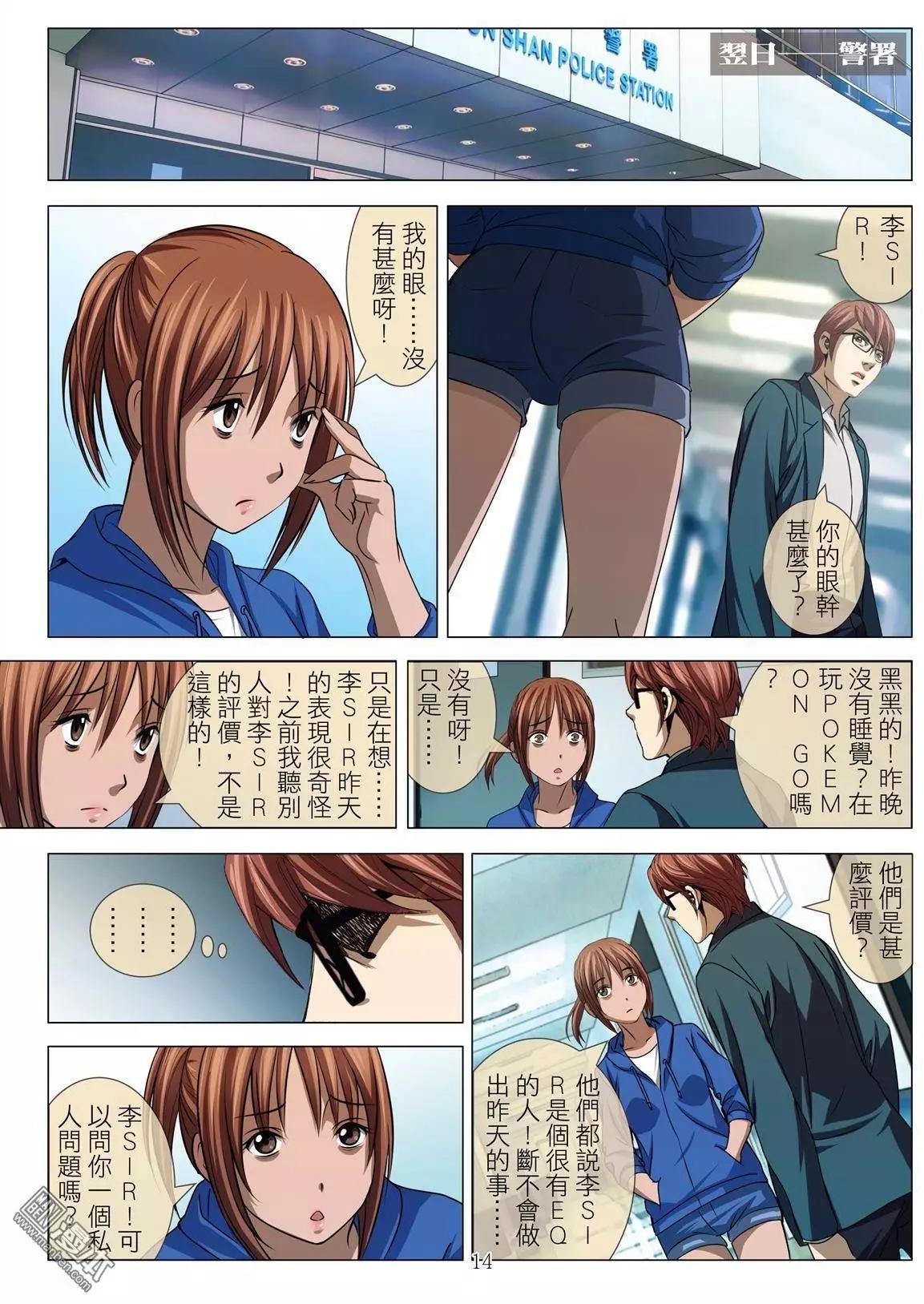 《Bloody Girl》第42回 吕英红的男人（第十三话） 第14页