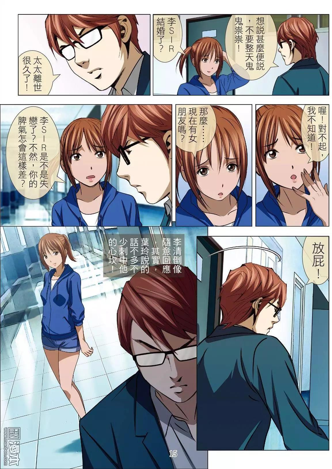 《Bloody Girl》第42回 吕英红的男人（第十三话） 第15页