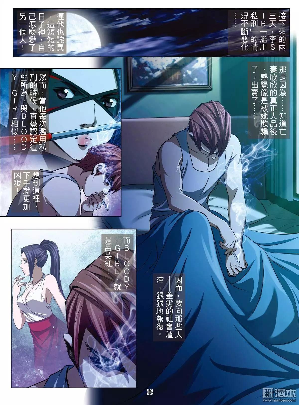 《Bloody Girl》第42回 吕英红的男人（第十三话） 第16页